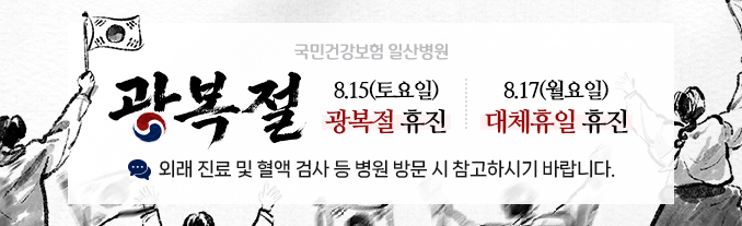 8월 휴진 안내